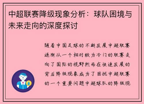 中超联赛降级现象分析：球队困境与未来走向的深度探讨